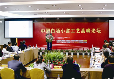 中国白酒小窖工艺高峰论坛在安徽宣城隆重举行