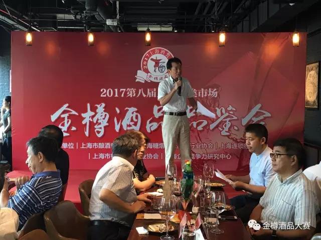 2017第八届上海酒类市场金樽酒品揭晓